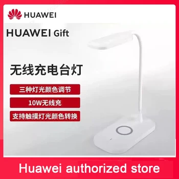 Подарък от Huawei, оригиналната умна настолна лампа Huawei, безжичен зареждане на мобилен телефон, Нощна лампа, тъчпад индукционная led защита на очите