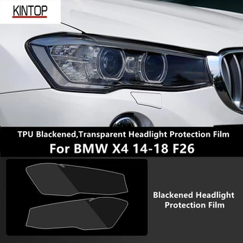 За BMW X4 14-18 F26 TPU почерневшая прозрачно защитно фолио за фарове, защита на фаровете, модификация филм