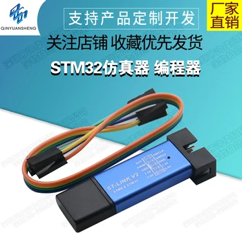 ST-Link stlink V2 SWD интерфейс STM8 STM32 емулатор дебъгер stm32 изтегляне